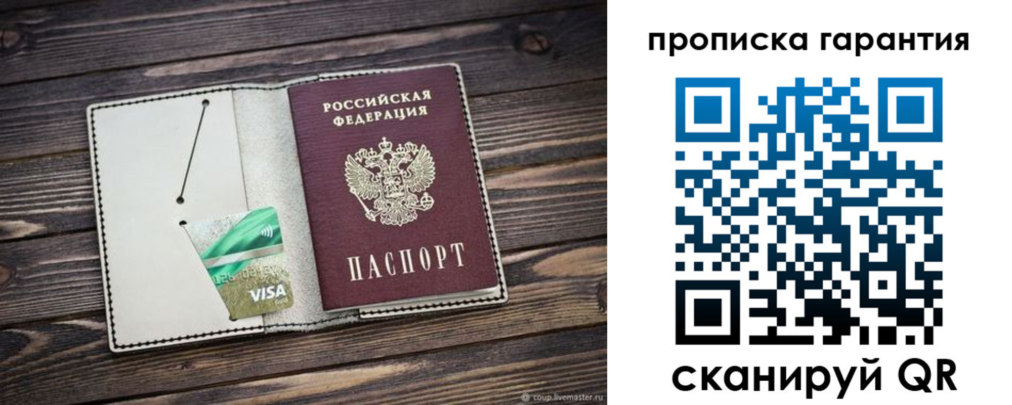 временная прописка в Кемерово