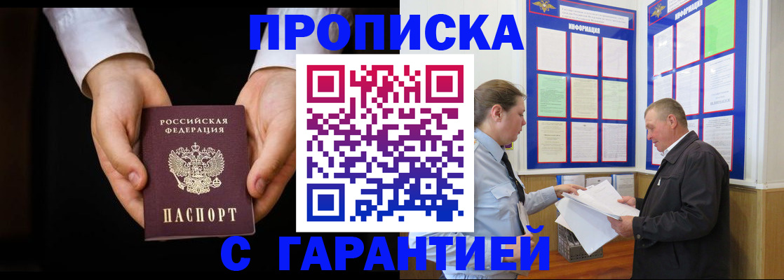 временная прописка в Кемерово