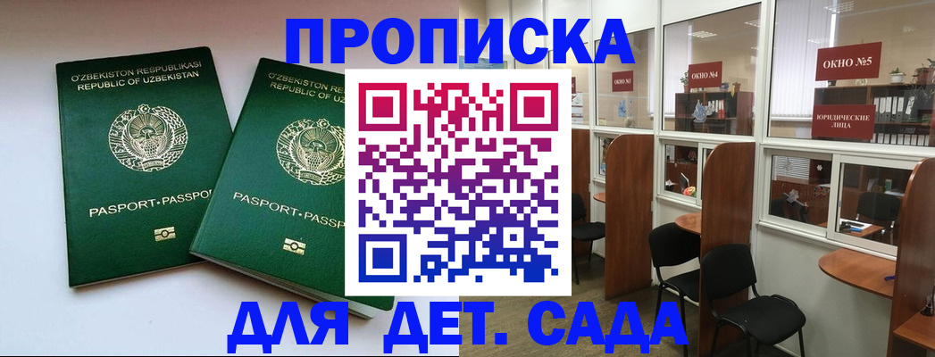 прописка законно в Кемерово