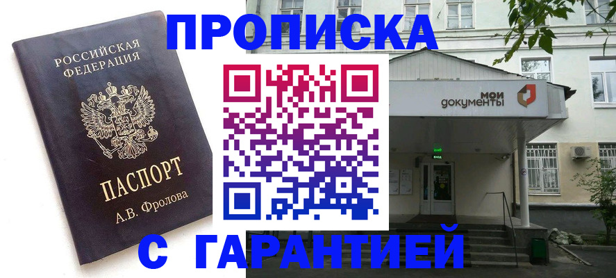 временная регистрация для школы в Кемерово