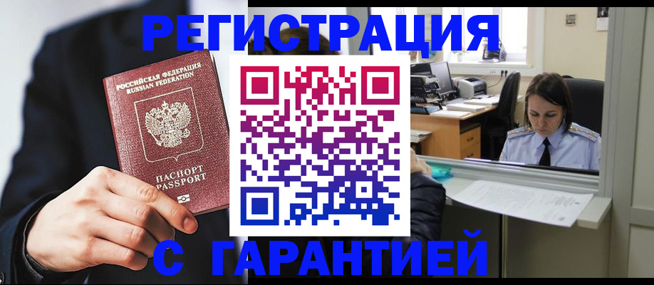 прописка в Кемерово