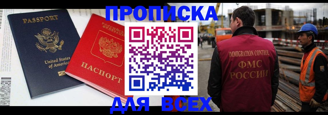 прописка для кредита в Кемерово